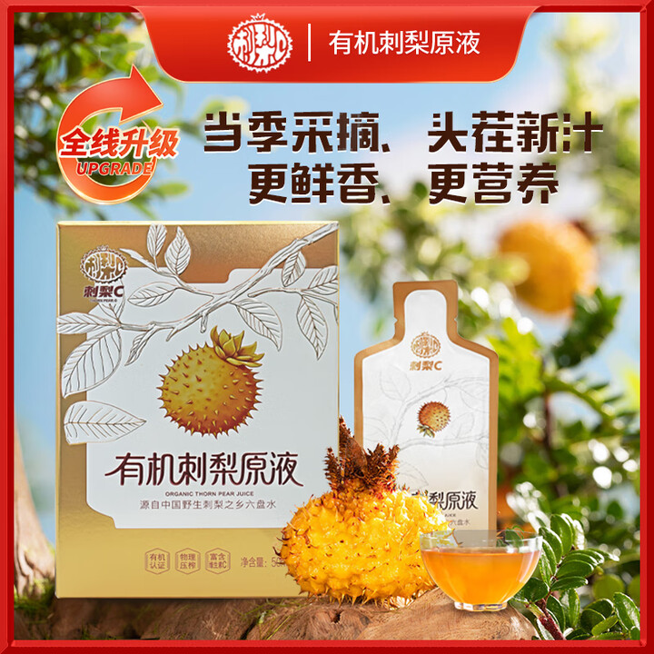 轻无羡有机刺梨汁100%天然维生素C果汁饮料贵州特产促进胶原蛋白合成 贵州特产刺梨原液天然维c刺梨汁饮料50ML袋*20袋【图片 价格 品牌 ...