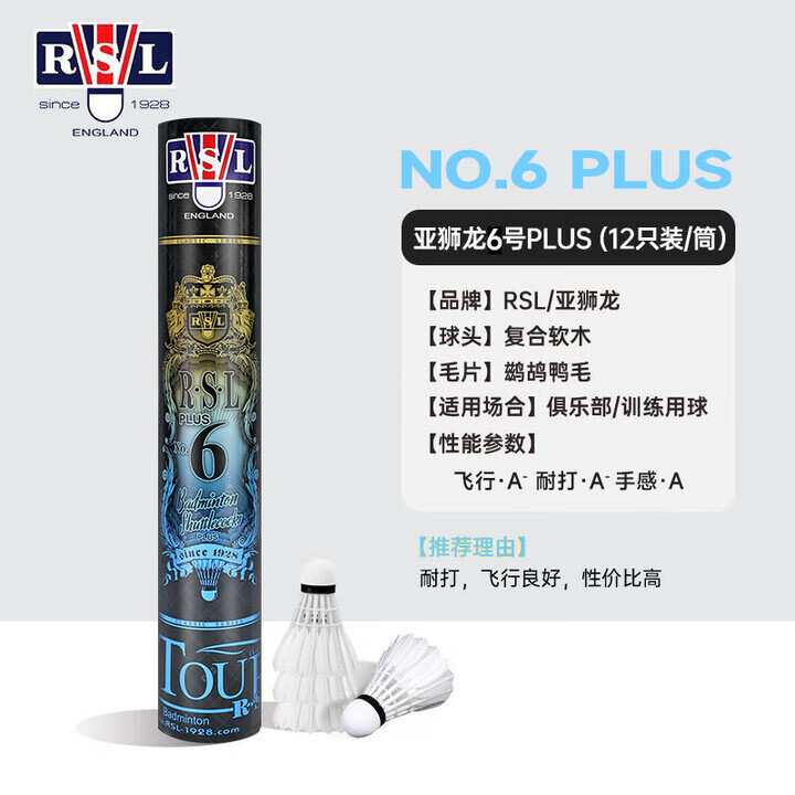 亚狮龙RSL羽毛球6 5 4 3 7 10号球DTL81 82 83 84 85北京1号鹅鸭毛耐打 RSL6号PLUS【 77速】 1筒 12 ...