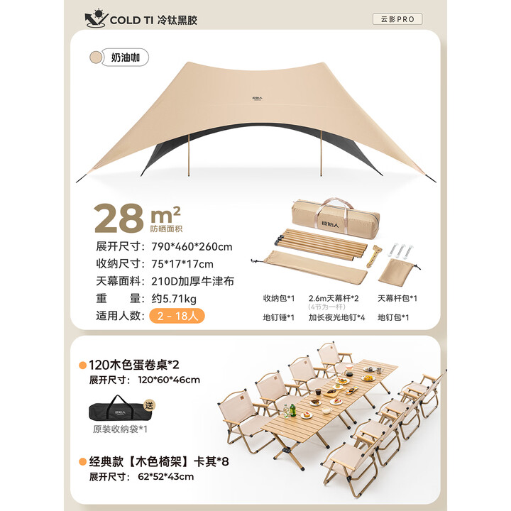 原始人（The Primitive）户外速搭天幕帐篷速开免搭建防雨防晒便携懒人新型燕尾露营野营 28㎡天幕+120轻云*2+经典卡其克米特*8