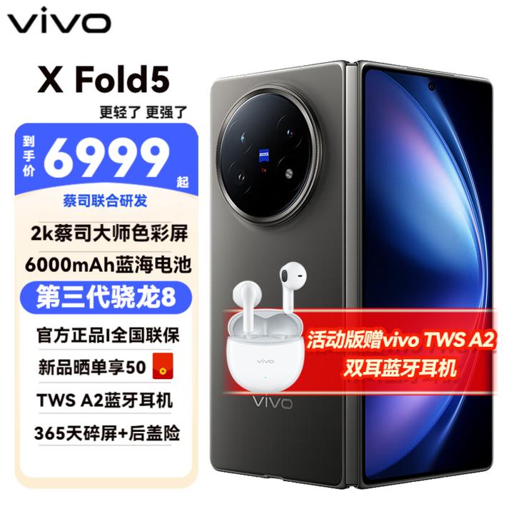 vivo X Fold5 折叠屏 新品5G 手机 钛度12+512全网通 官方标配