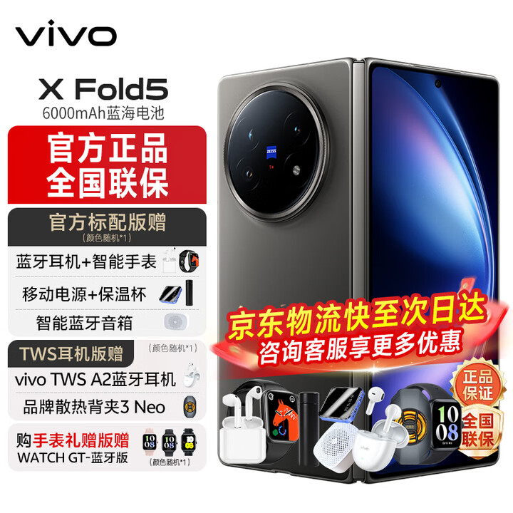 vivoX Fold5 新品折叠屏5G手机旗舰大屏商务长续航6000mAh第三代骁龙8闪充5000万像素 钛度 12GB 512GB 官方标配
