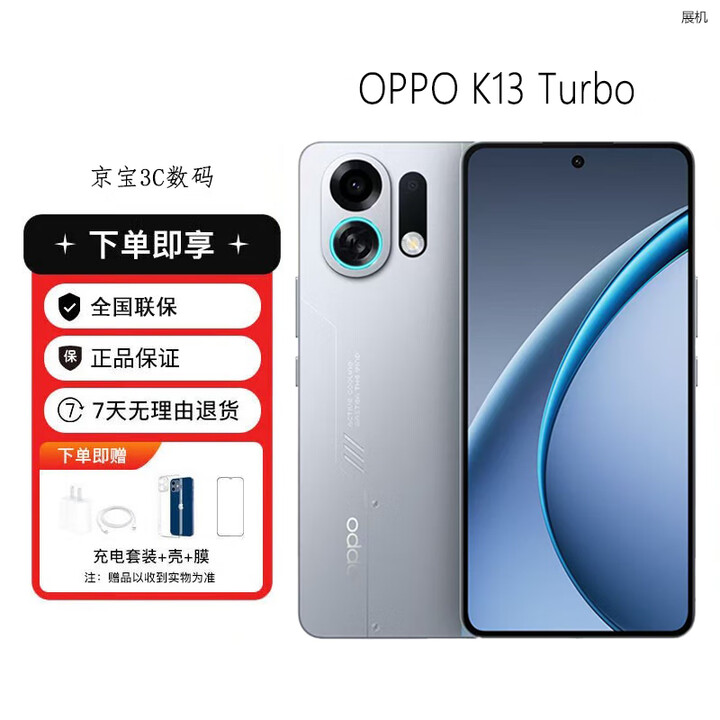 OPPOK13 Turbo Pro 疾风散热引擎展机 疾风涡轮呼吸灯 第四代骁龙8s  骑士银 16GB+512GB 单机+第三方充电器+店保一年