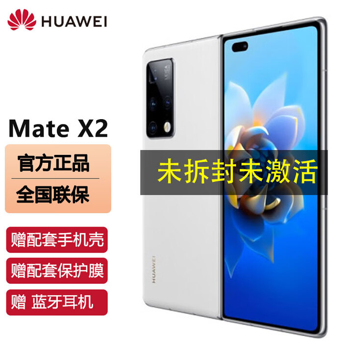 华为 Mate X2 全新未拆封未激活+全国联保  典藏版 麒麟芯片 超感知徕卡 5G全网通 华为x2折叠屏手机 锦白 全网通12+512GB(典藏版)