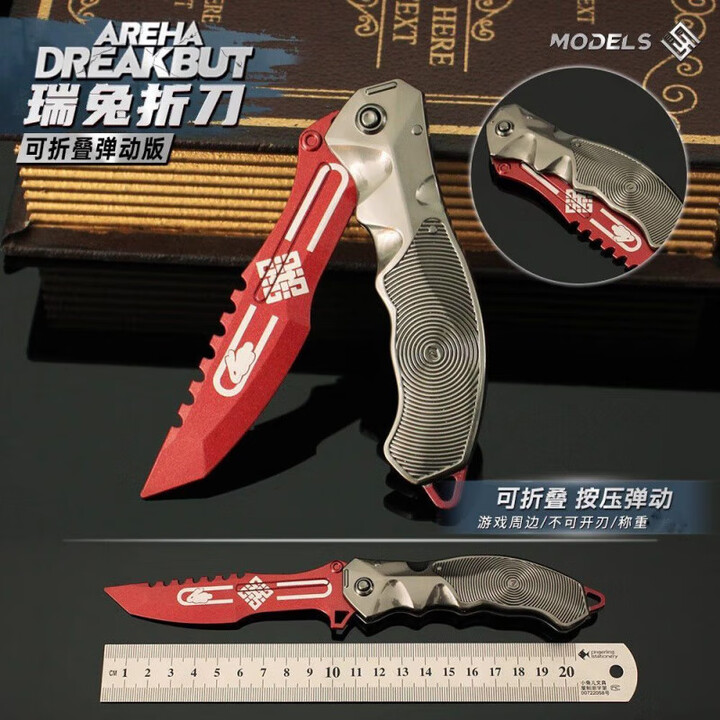 久耀暗区突围游戏周边兵器急袭弯刀金属武器摆件模型玩具22CM 【暗区 瑞兔折刀22cm【枪色】【图片 价格 品牌 报价】-京东