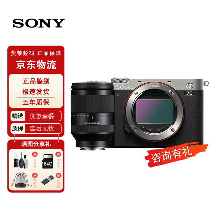 索尼（SONY） Alpha 7C II 二代全画幅微单相机A7C2 轻便小巧易操控实时对焦 A7C2 银色 【24-240 F3.5-6.3 ...
