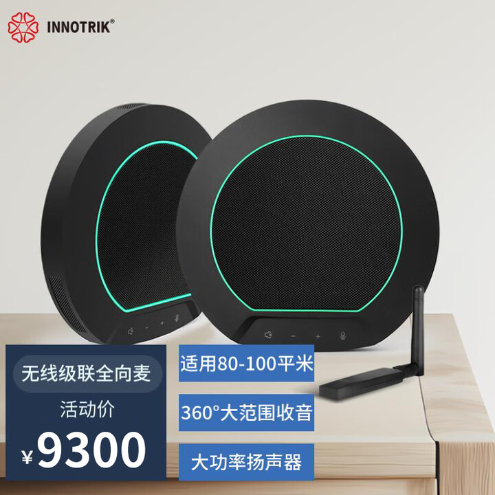 音络（INNOTRIK）会议音频设备 2.4G无线全向麦克风  会议麦克风 免驱动安装 内置电池 续航8小时 I-53W 无线级联版 拾音半径10-12米