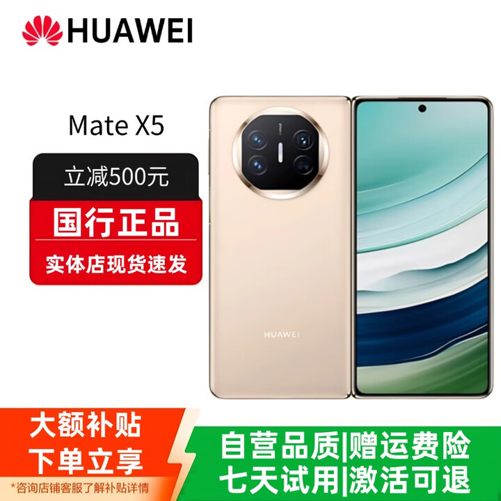 华为（HUAWEI）Mate X5典藏版X3折叠屏手机全网通正品特北斗卫星华为大折叠 羽纱金【Mate X5】 16GB+512G【X5典藏】 赠运费险详情咨询客服
