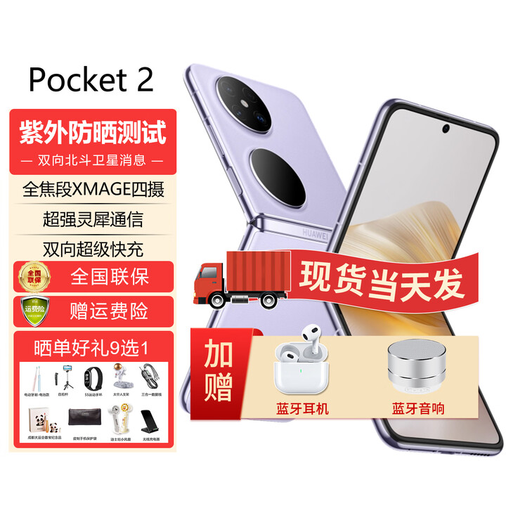 华为新机上市Pocket2折叠屏手机官方正品【12期免息】小折叠翻盖NFC双向北斗卫星消息智能拍照 芋紫12G+1T 【12期免息】