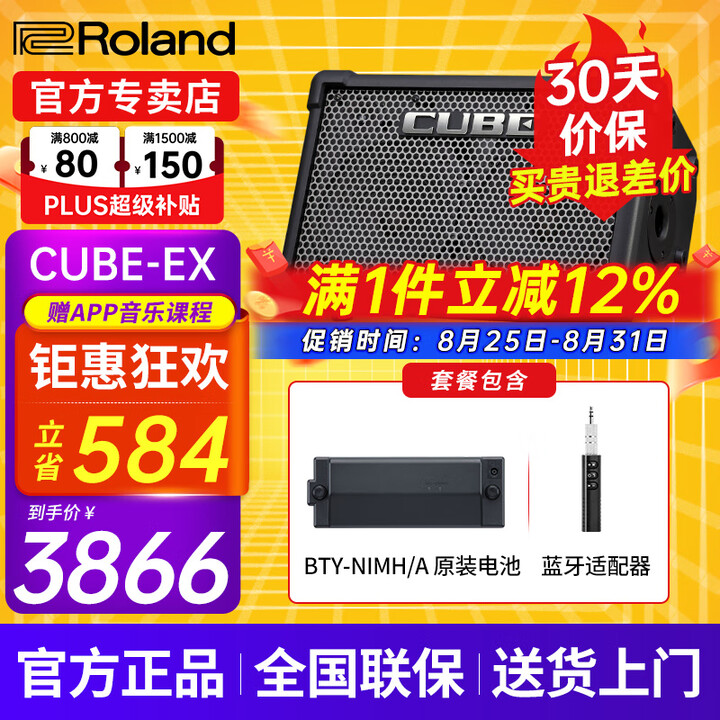 罗兰（Roland）音箱音响CUBE STREET EX吉他弹唱户外直播内录便携路演舞台演出 EX音箱+罗兰原装电池【图片 价格 品牌 报价】-京东
