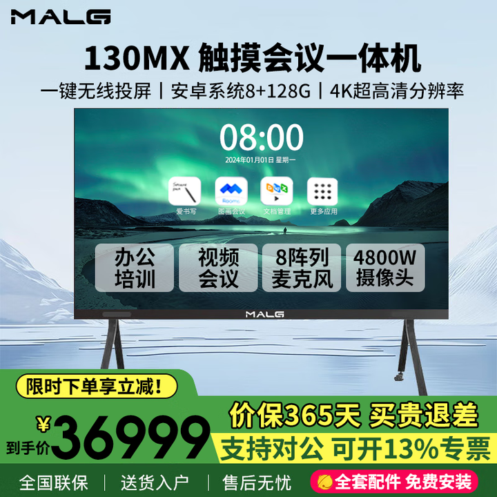MALG触摸巨幕120/150英寸会议平板一体机4K超高清商用显示器终端100/130多媒体电子白板书写投屏教学监控大屏电视 130MX安卓系统【2米5商显大屏】触摸一体机
