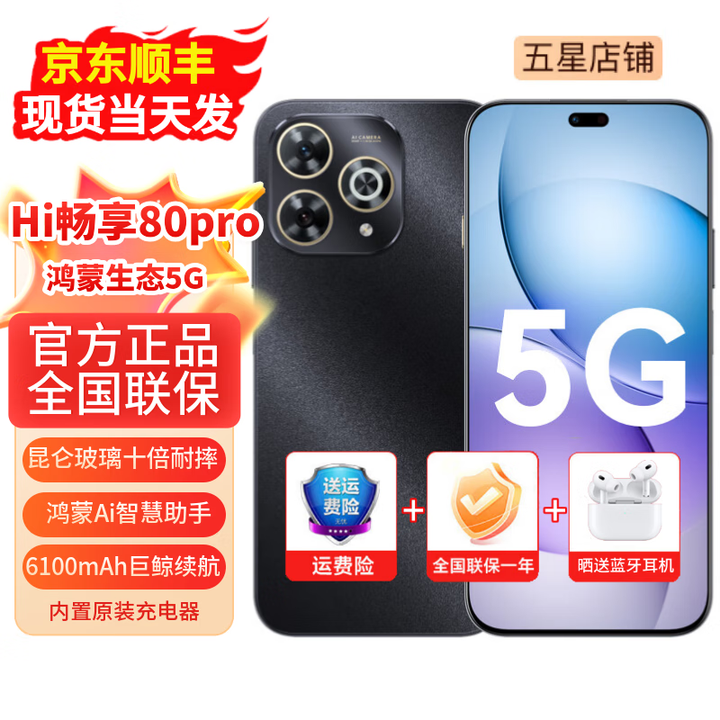 华为智选系列hi畅享80pro 新机5G手机 智选系列 昆仑玻璃十倍耐摔 6100大电池+超级快充 鸿蒙Ai智慧助手 星空黑 12+256GB（晒单赠送蓝牙耳机） 【官方标配】