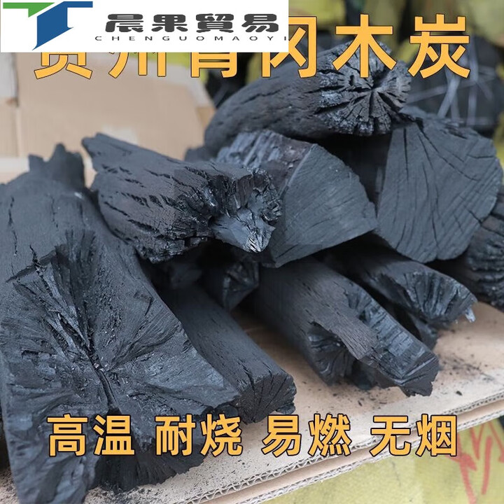 新款贵州青岗炭去皮无烟青岗菊花木炭户外烤碳高温耐烧家商两 1斤