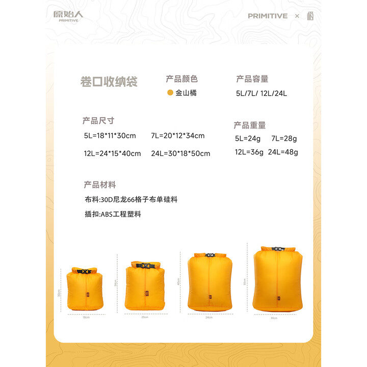 原始人（The Primitive）户外防水卷口收纳袋户外徒步轻量化真空压缩分装袋多规格便携束口 金山橘【4只装】抗污拒水