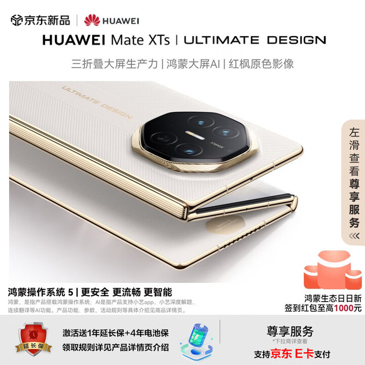 华为matexts 非凡大师 三折叠大屏生产力 鸿蒙大屏AI 华为新品三折叠屏手机 鸿蒙智能手机 皓白 16GB+256GB 官方标配