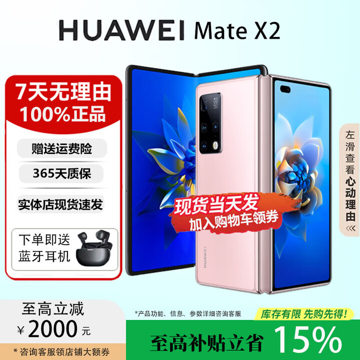 华为（HUAWEI）MateX3典藏版X2折叠屏鸿蒙AI智能旗舰手机 冰晶粉【Mate X2】 8GB+512GB【X2】 国行正品权益已启用品质无忧