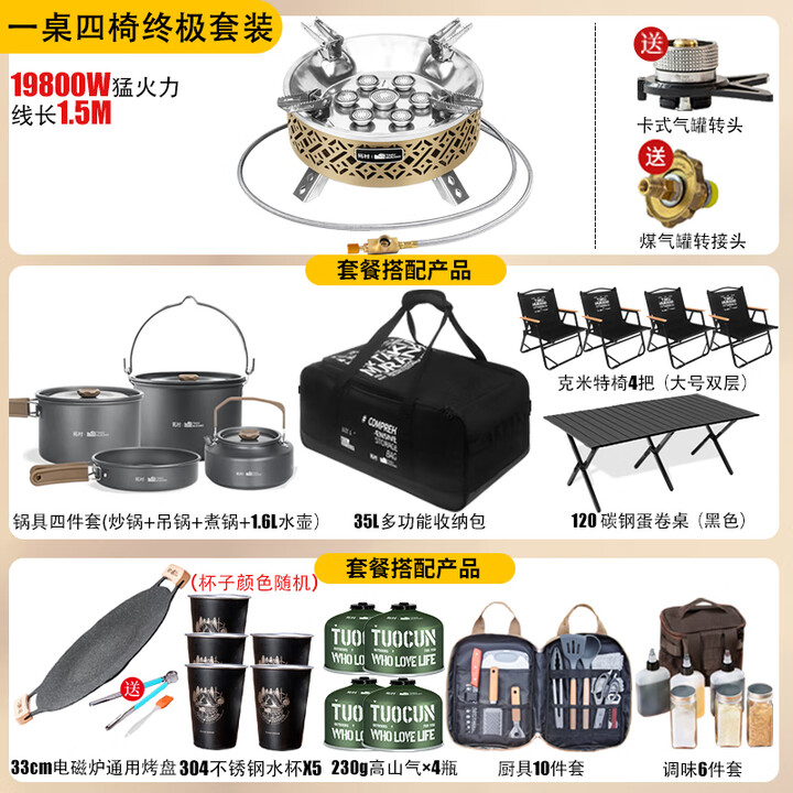 拓村户外炉具七星猛火炉分体卡式炉野炊便携露营装备全套一体烧水套装 【一桌四椅】终极套装卡其七星炉（多包裹发货）