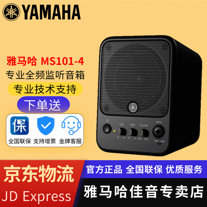 YAMAHA 雅马哈MS101-4 录音室有源专业 全频监听音箱音响 MS101-4【单只+国行正品】【图片 价格 品牌 报价】-京东