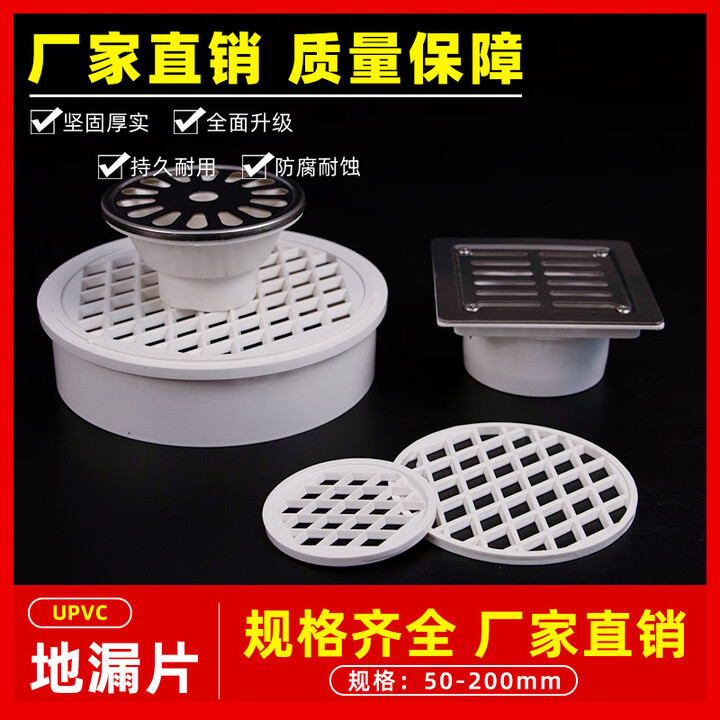 何佳功地漏PVC内插地漏简易地漏直插地漏盖50 75 110 160防臭地漏内插式 两件式地漏110mm【图片 价格 品牌 报价】-京东