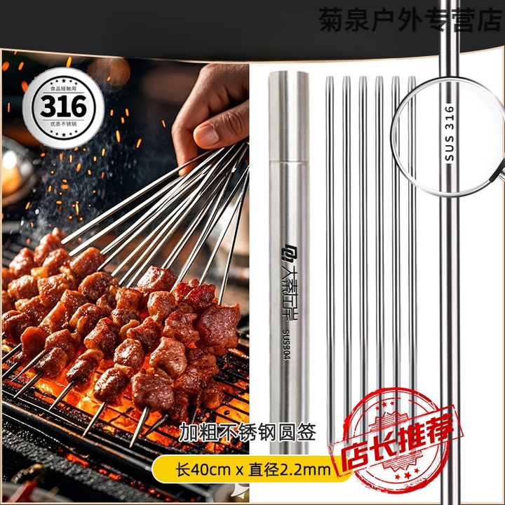 山头林村烧烤签子不锈钢316食品级 316不锈钢烧烤签子35cm加厚扁钎羊肉串 新品316圆40cm-2.2 50支+304钢桶