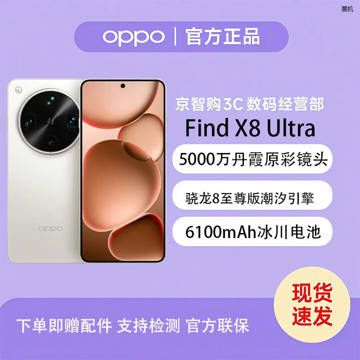 OPPOFind X8 Ultra 夜景人像专业镜头 丹霞原彩镜头 拍照智能展机手机 月光白 16GB+512GB 单机+原装快充+店保一年