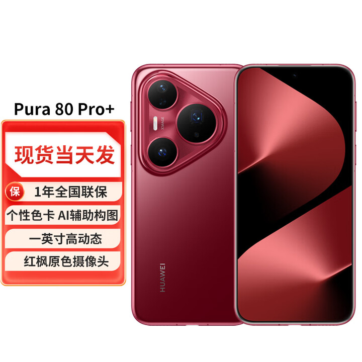 华为（HUAWEI）pura80pro+【24期免息】新品鸿蒙旗舰手机华为 手机 釉红 16GB+1TB 官方标配