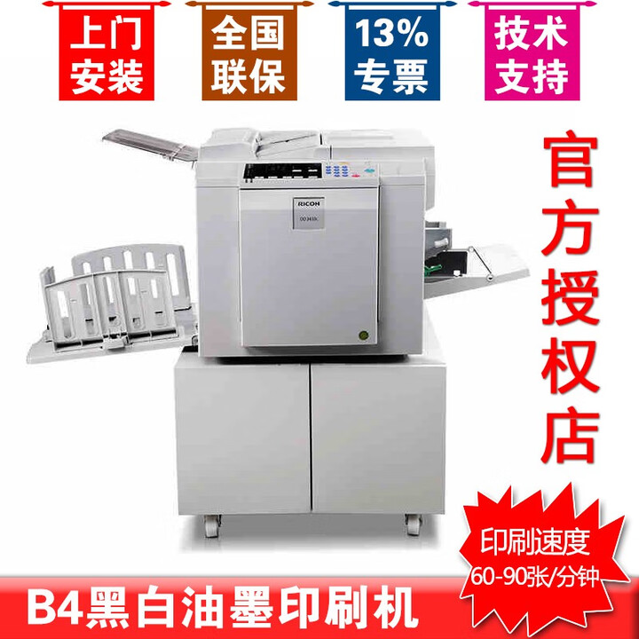 理光（Ricoh） DD2433C数码印刷机学校试卷高速印刷B4印刷油印一体机油墨速印机高速印刷机 电脑制版