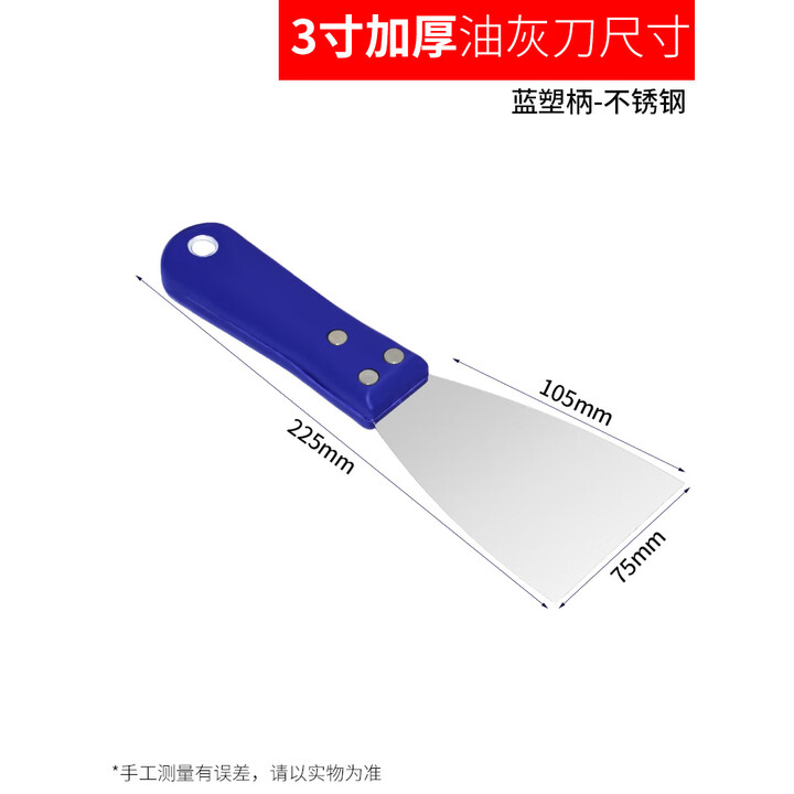 油灰刀铲刀不锈钢刮刀批灰刮腻子工具装修清洁刀加厚型油漆小铲刀 蓝塑柄【不锈钢】3寸【图片 价格 品牌 报价】-京东