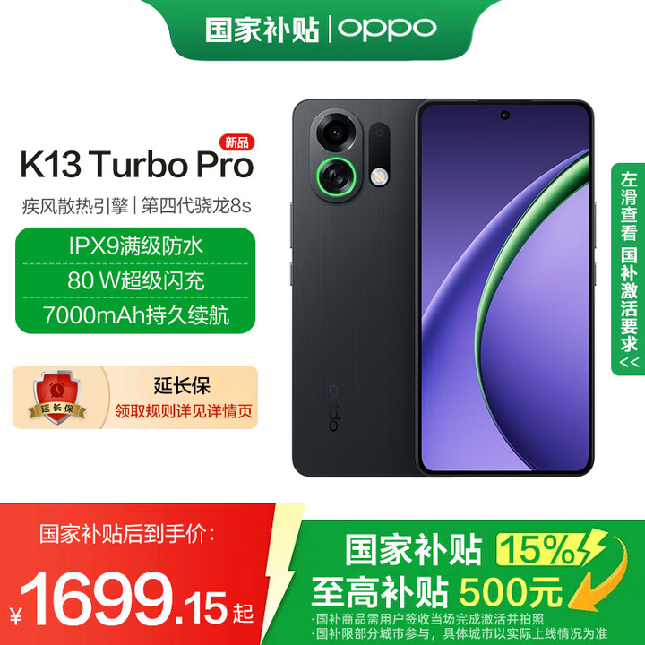 OPPO K13 Turbo Pro 国家补贴 疾风散热引擎 潮汐引擎 第四代骁龙8s 7000mAh大电池 5G手机 黑武士 16GB+256GB 官方标配