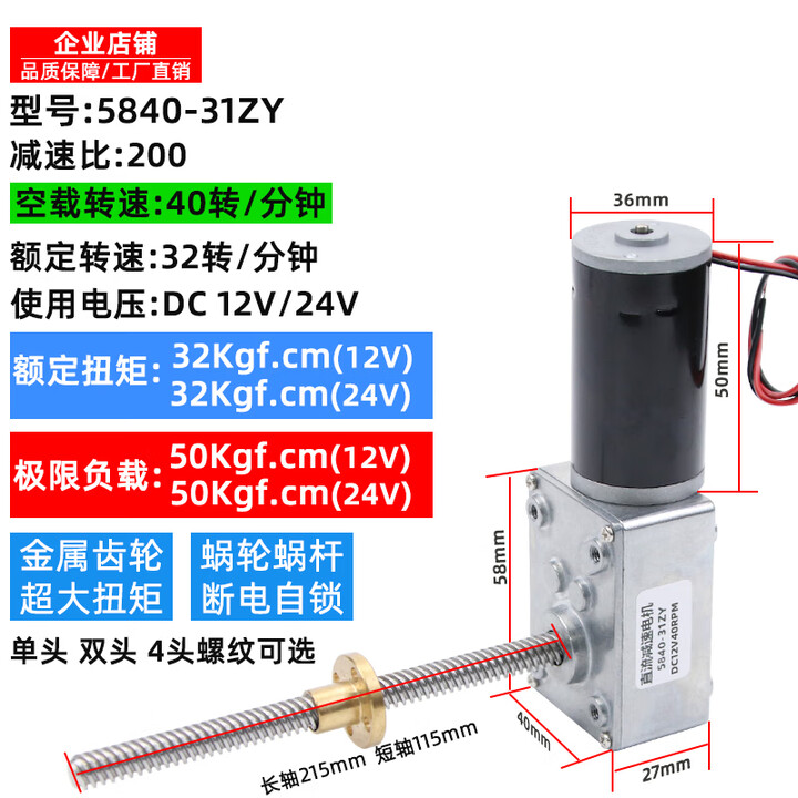 T8螺纹丝杆直流减速电机12v24v蜗轮蜗杆5840-31ZY自锁低速小马达 40转/分钟 200减速比 24V 单减速电机 短款2头牙【图片 ...
