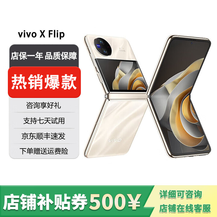 vivo展机X Flip 口袋小折叠屏手机 蔡司影像 骁龙8 芯片国行手机5G X Flip  绸金 12GB+256GB 单机+原装快充+店保1年