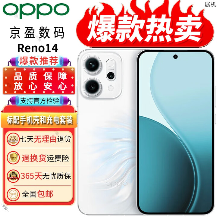 OPPO展机oppoReno14高清长焦实况 小直屏 游戏电竞AI拍照 5G智能 手机 人鱼姬 16GB+1T 单机+原装充电器+店保一年
