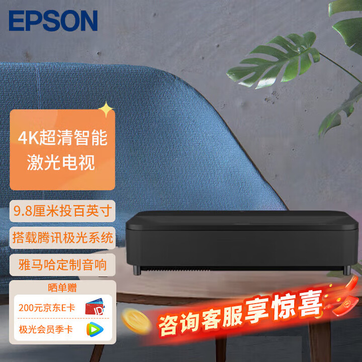 爱普生爱普生（EPSON）EH-LS800B 4K激光电视 客厅激光电视 3LCD旗舰激光电视【含上门安装】 标配