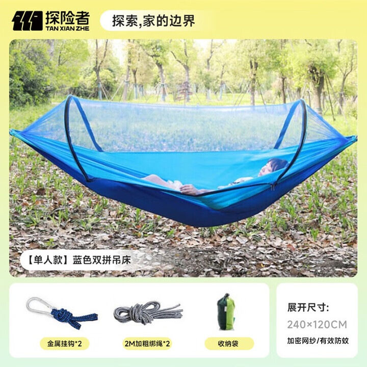 探险者防蚊吊床户外吊床挂树露营吊床户外双人500斤吊床防侧翻秋千防蚊 【单人款】蓝色防蚊吊床