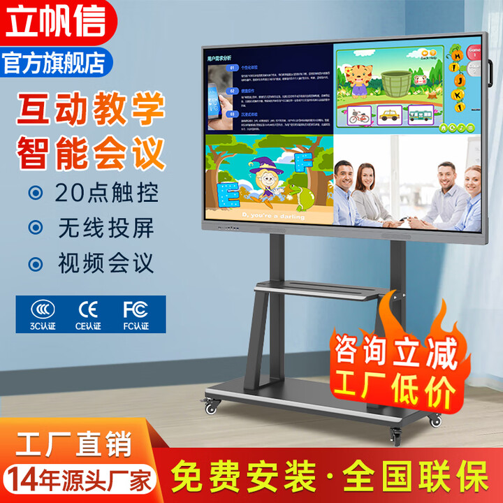 立帆信65寸多媒体教学会议一体机触摸屏电子白板触控电视教育培训屏幕教室用黑板55寸75寸85寸100寸 65LED高配【i5/8G/256G】送教学资源