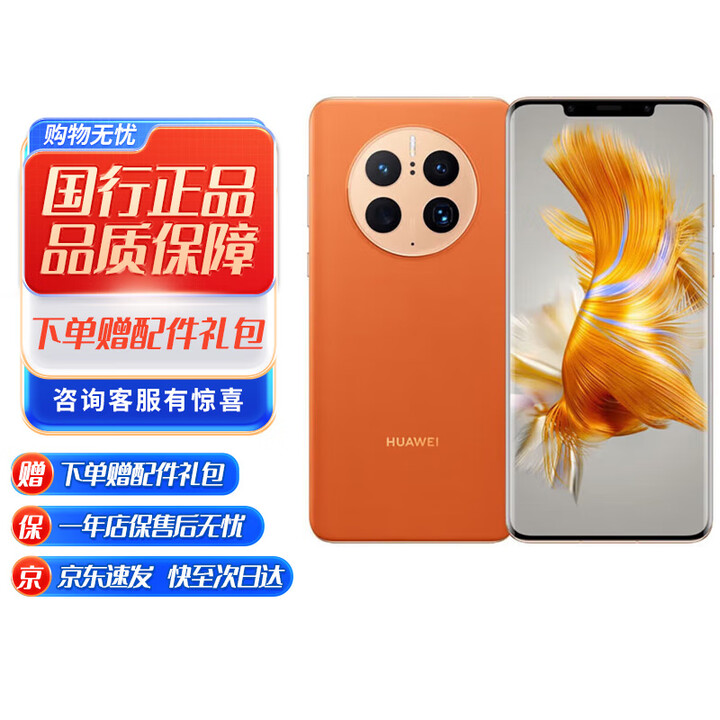 华为Mate50Pro 超光变XMAGE影像 消息鸿蒙系统 华为手机 昆仑霞光 8GB+512GB【赠华为66W充电器】 正品已运行版本详情咨询客服