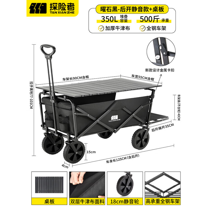 探险者露营车户外推车儿童可躺便携折叠摆摊小推车野营车拉货后开小拖车 350L 曜石黑【静音轮后开推车+桌板】