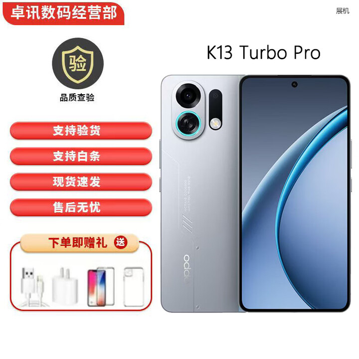 OPPOK13 Turbo Pro 疾风散热引擎5G展机疾风涡轮呼吸灯 第四代骁龙8s  骑士银 16GB+512GB 单机+原装快充+店保一年