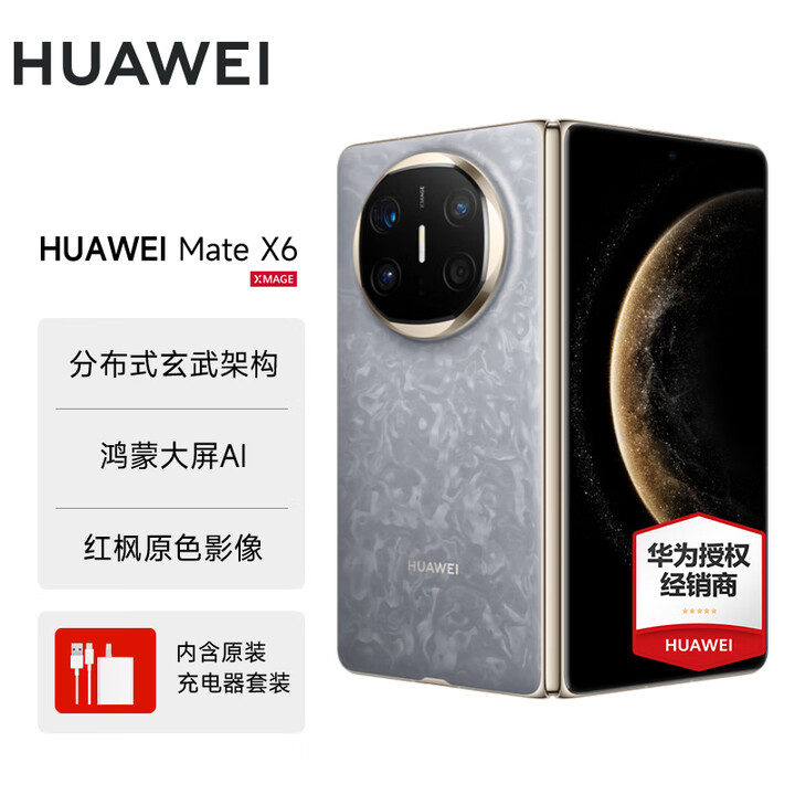 华为（HUAWEI）Mate X6 分布式玄武架构 鸿蒙大屏AI 红枫原色影像折叠旗舰手机 【现货当天发】matex6折叠屏手机 星云灰 16GB+512GB 典藏版