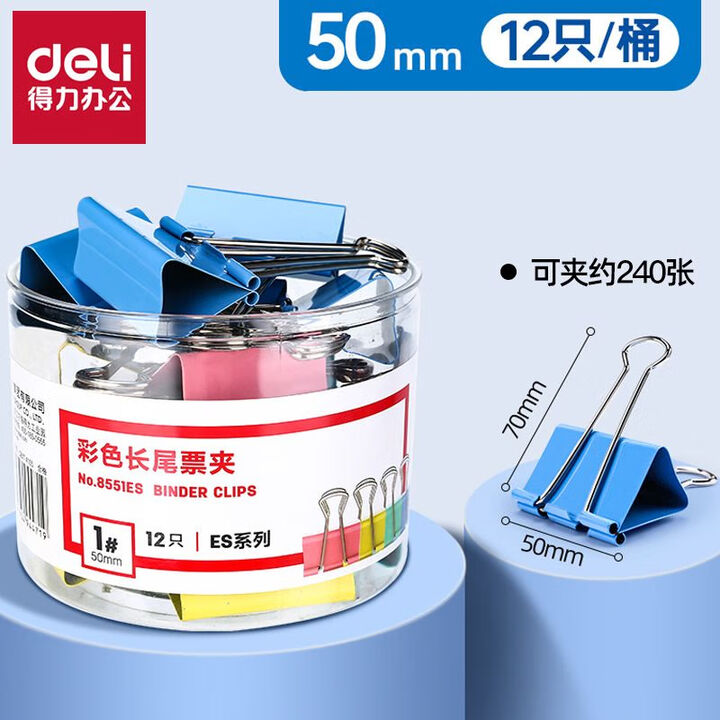 得力(deli)票夹8551ES彩色长尾夹50mm鱼尾夹燕尾夹小夹子财务反尾夹 50mm 彩色【图片 价格 品牌 报价】-京东