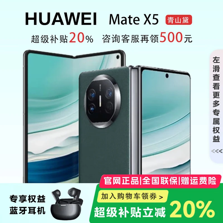华为（HUAWEI）展机 Mate X5典藏版X3折叠屏手机鸿蒙Ai智能商务旗舰 青山黛【Mate X5】 16GB+512G【X5典藏版】 品质无忧质保一年
