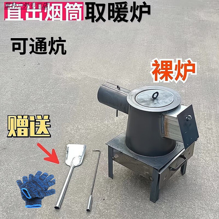 家用烧煤节能取暖炉柴煤两用农村室内取暖炉子简易柴炉 直脖款可烧炕送火钩+火铲+手套