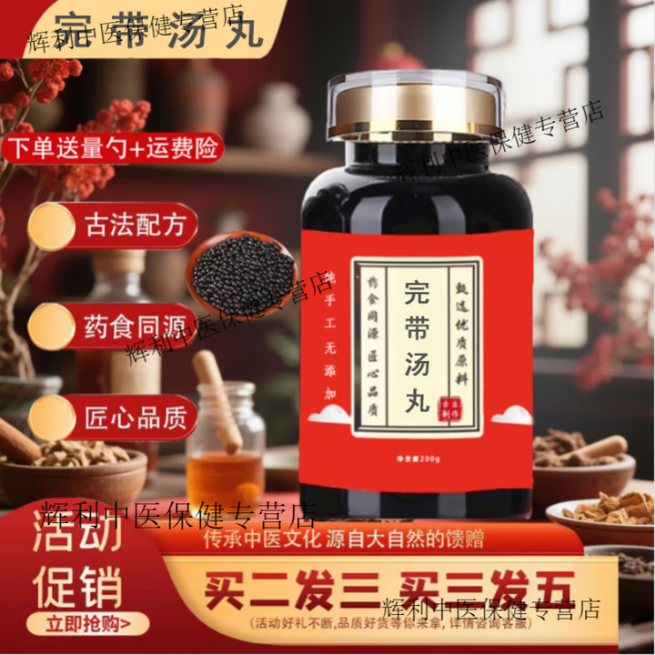 同仁堂(TRT)原料 完i带汤丸(250克/瓶)原方配比 古法炮制 药食同源 100g/瓶 1瓶装【试用款】【图片 价格 品牌 报价】-京东