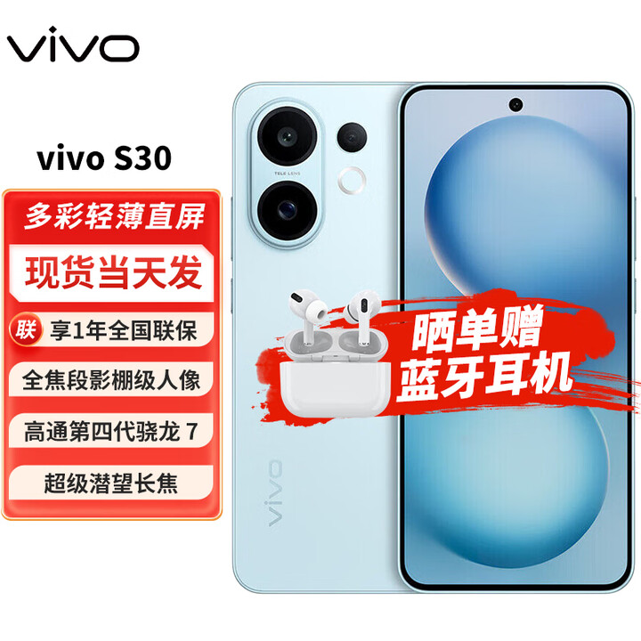 vivoS30 多彩轻薄直屏 超级潜望长焦 学生 live图 AI手机s30 薄荷青 12G+256G 官方标配