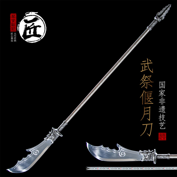拙匠龙泉市春秋长刀关刀关公大刀狱海偃月刀武术表演冷兵器摆件未开刃 武祭偃月刀【图片 价格 品牌 报价】-京东