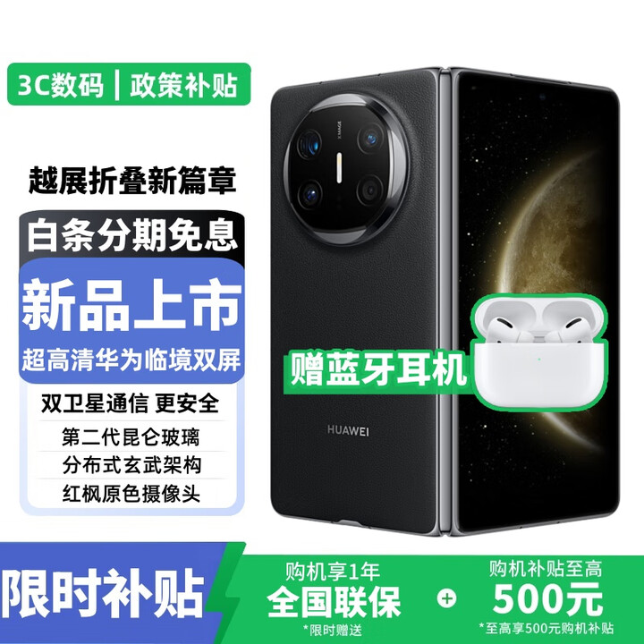 华为Mate X6【24期免息】2025热销款 原封正品华为手机 双卫星通信 第二代昆仑玻璃 红枫影像 鸿蒙大屏 曜石黑12GB+256GB 官方标配