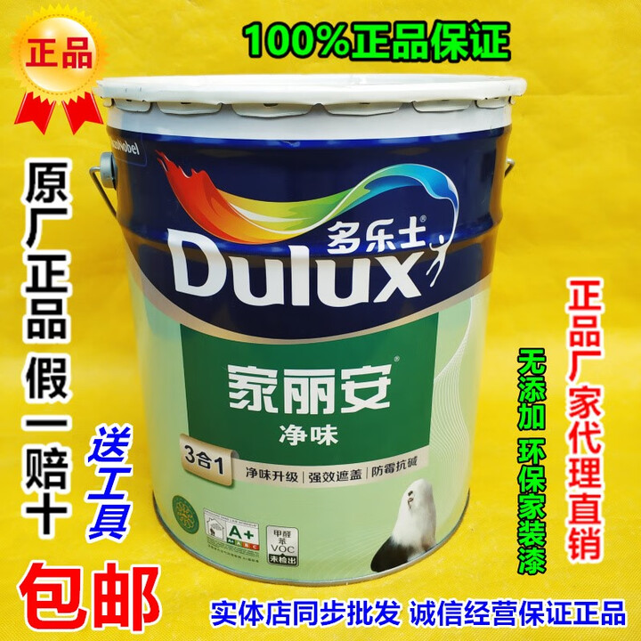 多乐士 家丽安净味三合一墙面漆防霉环保乳胶漆白色室内墙面漆涂 5L家丽安净味三合一广东省外【图片 价格 品牌 报价】-京东