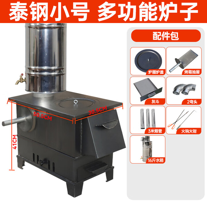 新型柴火炉农村家用烧木柴无烟室内烤火炉取暖炉具移动大锅灶台 小号泰钢+水箱3米烟管配件