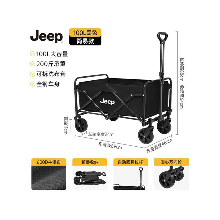 JEEP户外露营车 折叠收纳营地车小推车拖车 野餐摆摊出行装备 【实心万向轮】【全钢车身】黑色