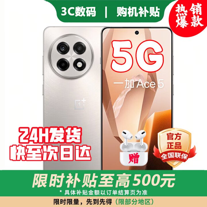 OPPO一加Ace5【补贴500元】原封正品 限时秒杀 2025新机上市 新品5G手机 风驰游戏内核 天宫散热 pro 引力钛 16GB+256GB 耳机套装版【赠365天店铺延保+蓝牙耳机】