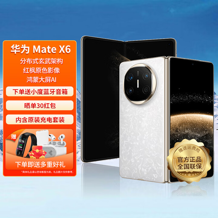 HUAWEI【24期免息】华为 Mate X6 新品折叠屏旗舰手机 星云白 典藏版 16GB+1TB 官方标配